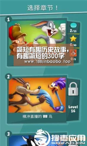 简短有趣历史故事,有趣简短的300字以内的历史小故事“188金宝搏下载安装”(图1) 188金宝搏下载安装