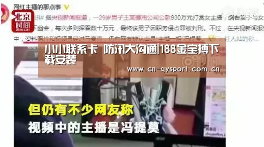 小小联系卡 防汛大沟通|188金宝搏下载安装(图1) 188金宝搏官网登录